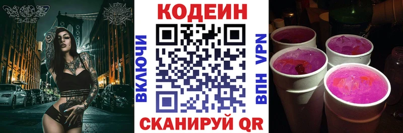 Codein напиток Lean (лин)  blacksprut ССЫЛКА  Волгореченск  хочу наркоту 